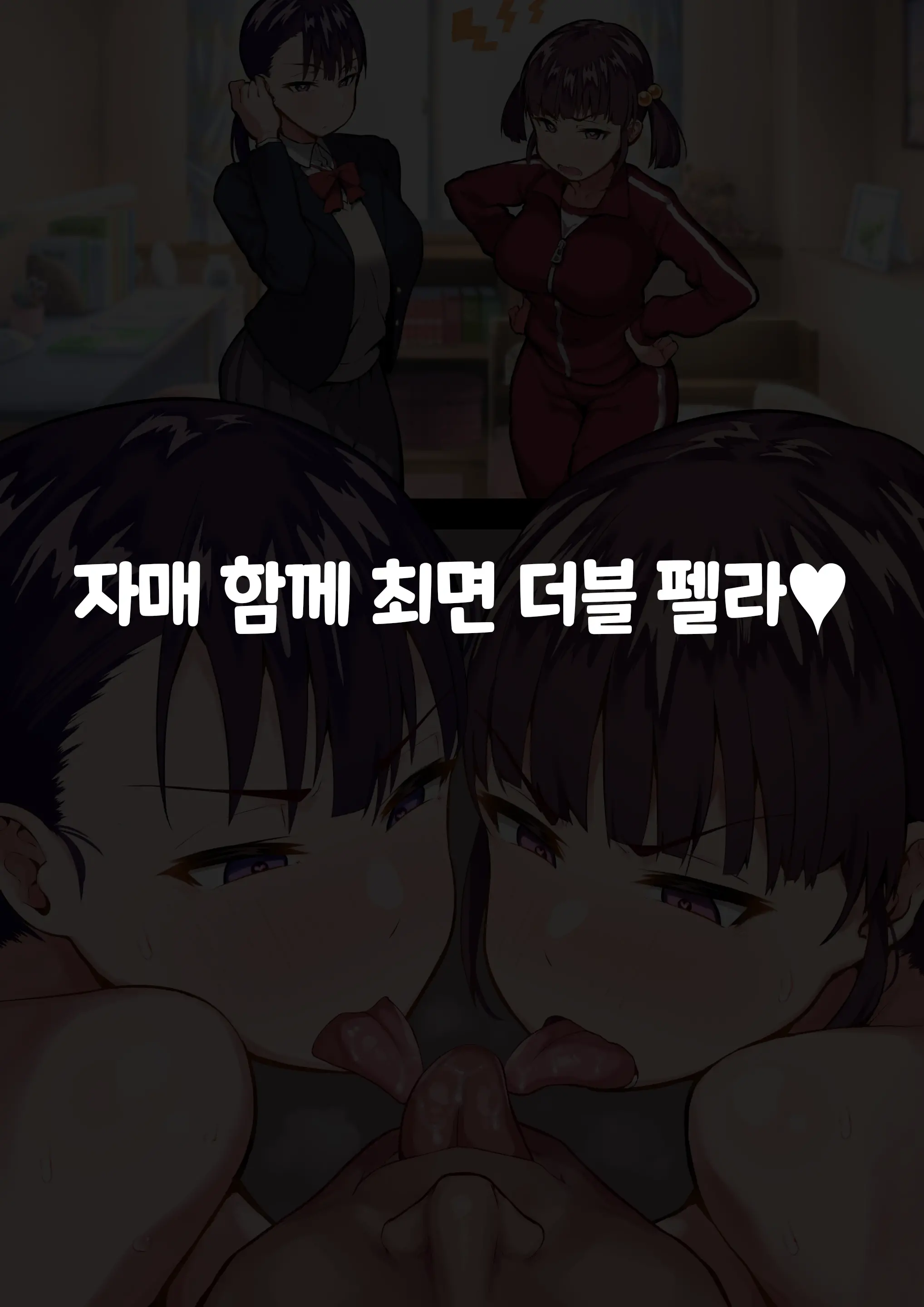 Ki No Tsuyoi Dekachichi Shimai Ga Saimin De Chinkasu Soujiki Ni Sarechau Hanashi | 기가 센 거유자매가 최면으로 좆밥청소기로 변하는이야기